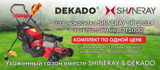 Газонокосилка SHINERAY SRCZ51A + электротриммер Dekado ЭТ1000