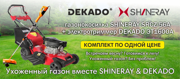 Газонокосилка SHINERAY SRCZ56A + электротриммер Dekado ЭТ1600А
