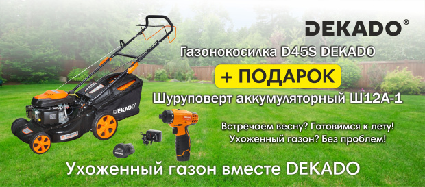 Газонокосилка DEKADO D45S + Шуруповерт аккумуляторный DEKADO Ш12А-1