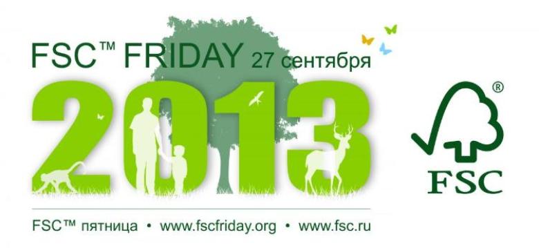 27 сентября в России состоится международная акция "FSC-пятница"