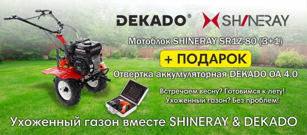 МОТОБЛОК БЕНЗИНОВЫЙ SR1Z-80 (3+1) + Отвертка аккумуляторная ОА 4.0