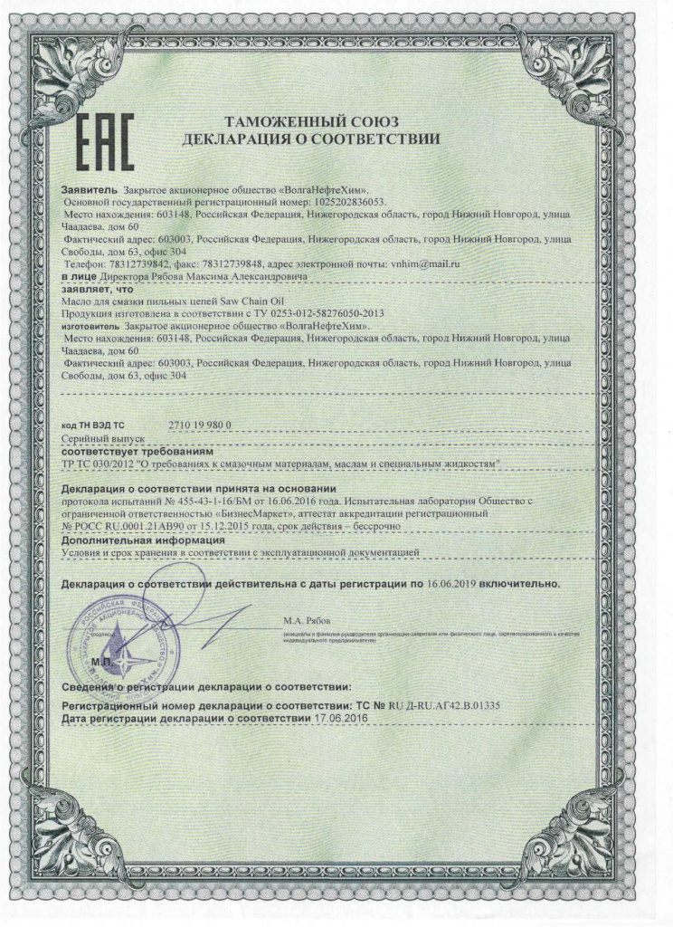 Масло Saw Chain Oil.jpg